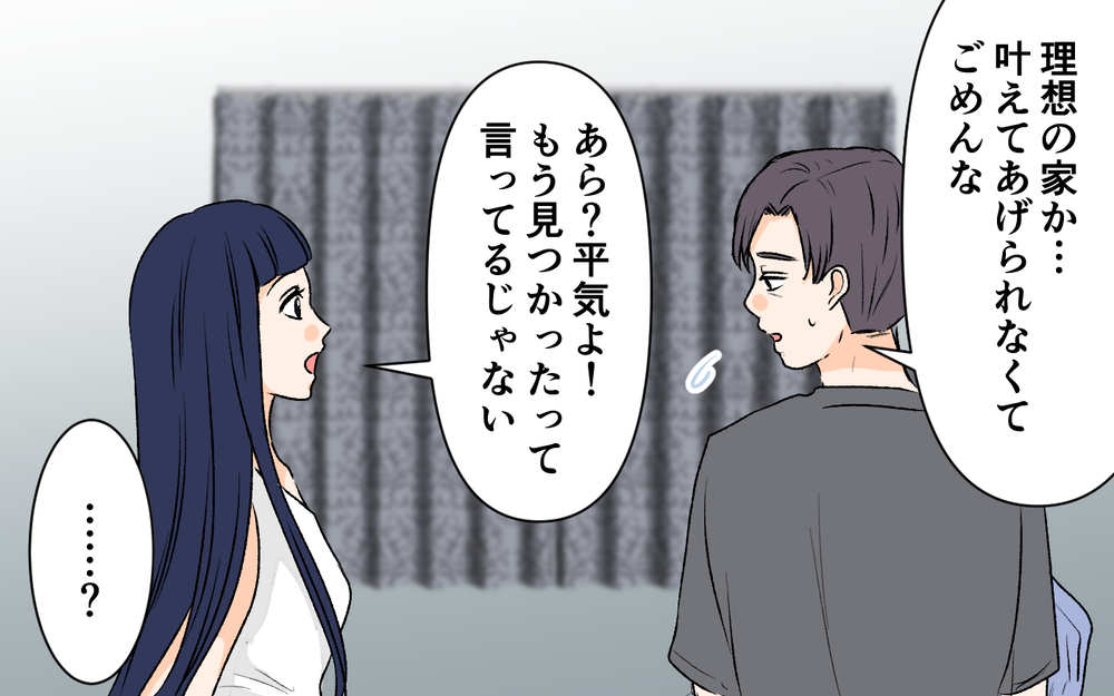  私の家に執着するママ友…彼女がしていた驚愕の出来事が明らかに！＜私の家が奪われる…!? 8話＞【私のママ友付き合い事情 まんが】