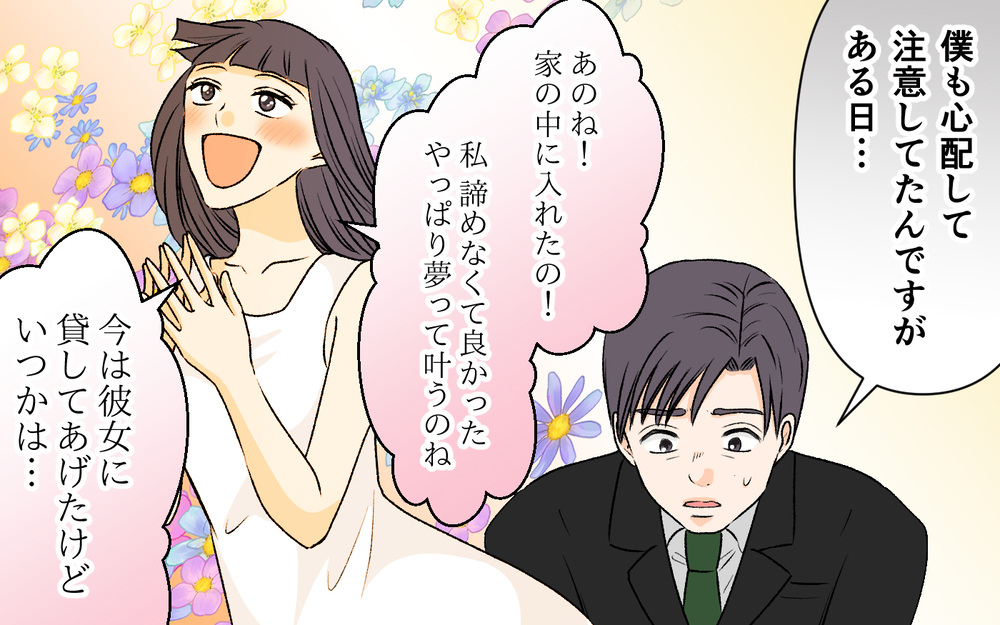  私の家に執着するママ友…彼女がしていた驚愕の出来事が明らかに！＜私の家が奪われる…!? 8話＞【私のママ友付き合い事情 まんが】