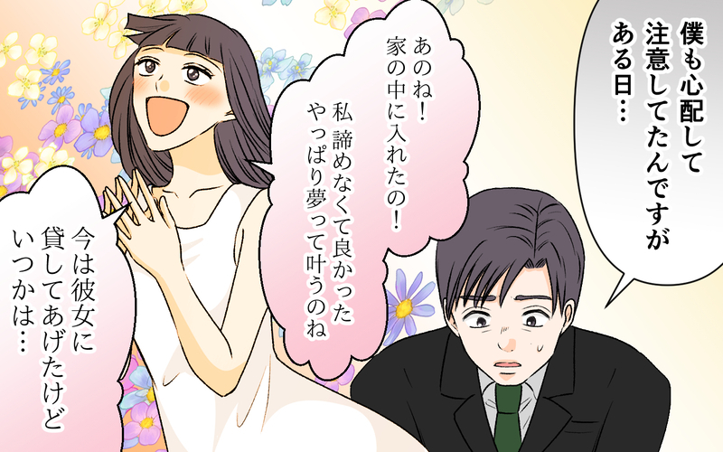  私の家に執着するママ友…彼女がしていた驚愕の出来事が明らかに！＜私の家が奪われる…!? 8話＞【まんが】