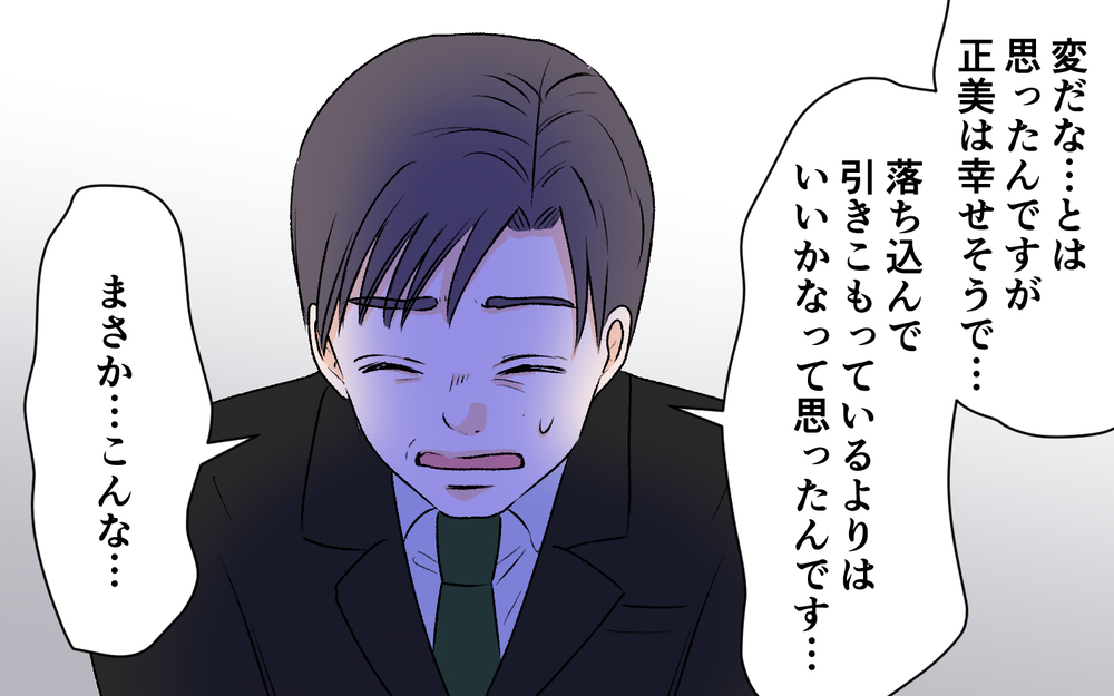  私の家に執着するママ友…彼女がしていた驚愕の出来事が明らかに！＜私の家が奪われる…!? 8話＞【私のママ友付き合い事情 まんが】