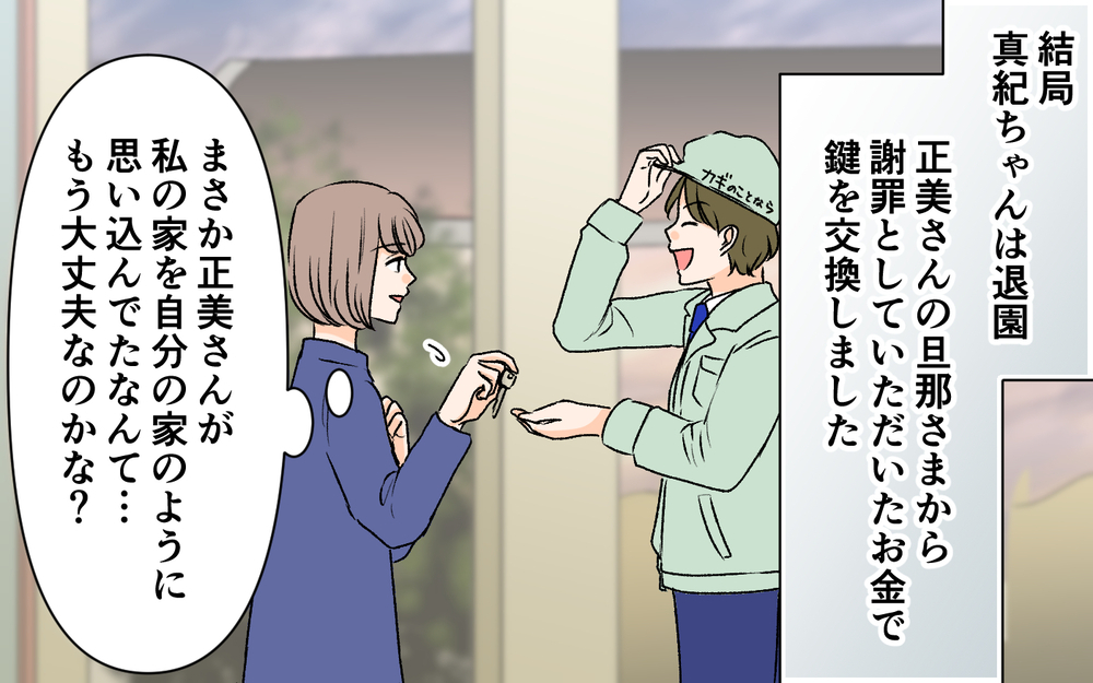  私の家に執着するママ友…彼女がしていた驚愕の出来事が明らかに！＜私の家が奪われる…!? 8話＞【私のママ友付き合い事情 まんが】