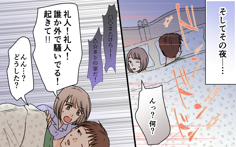  私の家に執着するママ友…彼女がしていた驚愕の出来事が明らかに！＜私の家が奪われる…!? 8話＞【私のママ友付き合い事情 まんが】