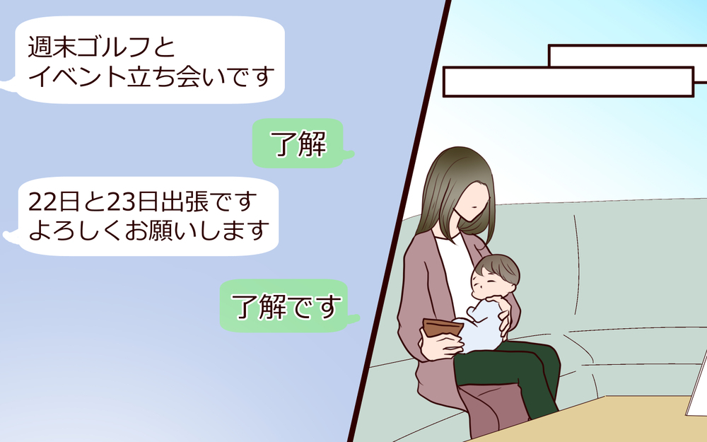 夫が家にいないで欲しい…じわじわと壊れていく夫婦関係【私たち…仮面夫婦です Vol.10】