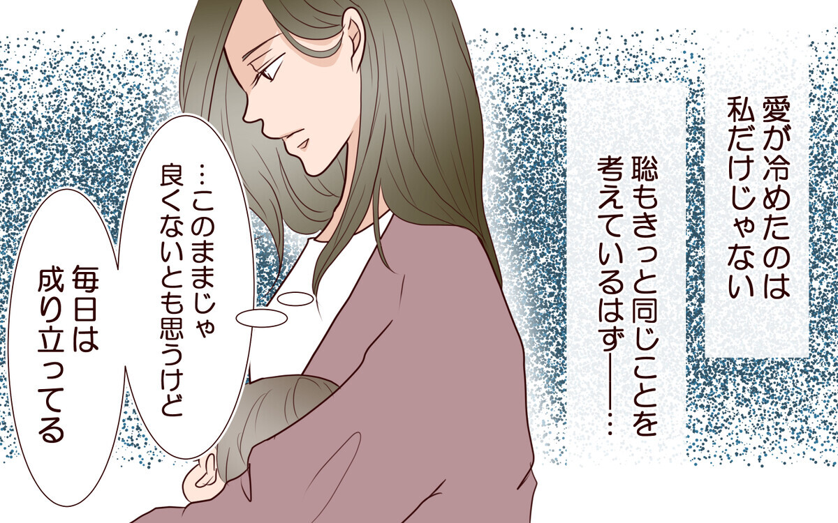 夫が家にいないで欲しい…じわじわと壊れていく夫婦関係【私たち…仮面夫婦です Vol.10】