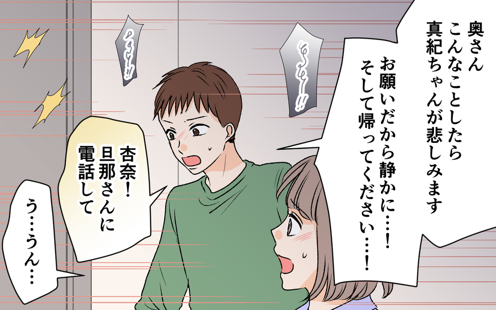 インターホン越しに狂気をまとうママ友の姿！ 最悪の事態は避けられるのか＜私の家が奪われる…!? 9話＞【私のママ友付き合い事情 まんが】