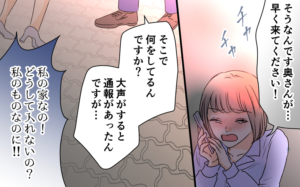 インターホン越しに狂気をまとうママ友の姿！ 最悪の事態は避けられるのか＜私の家が奪われる…!? 9話＞【私のママ友付き合い事情 まんが】