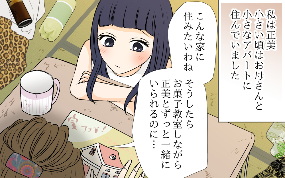 「家をプレゼントしてあげる」壮絶な体験が産んだ歪んだ世界＜私の家が奪われる…!? 10話＞【私のママ友付き合い事情 まんが】