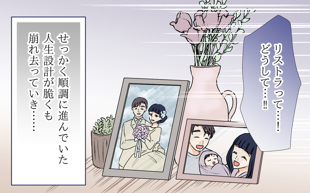 「家をプレゼントしてあげる」壮絶な体験が産んだ歪んだ世界＜私の家が奪われる…!? 10話＞【私のママ友付き合い事情 まんが】