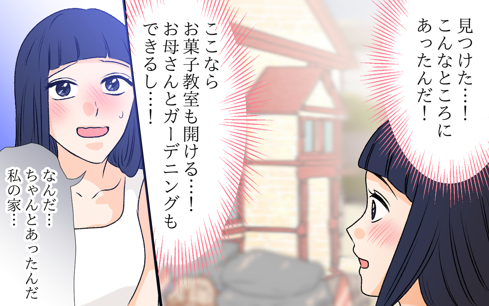 「家をプレゼントしてあげる」壮絶な体験が産んだ歪んだ世界＜私の家が奪われる…!? 10話＞【私のママ友付き合い事情 まんが】