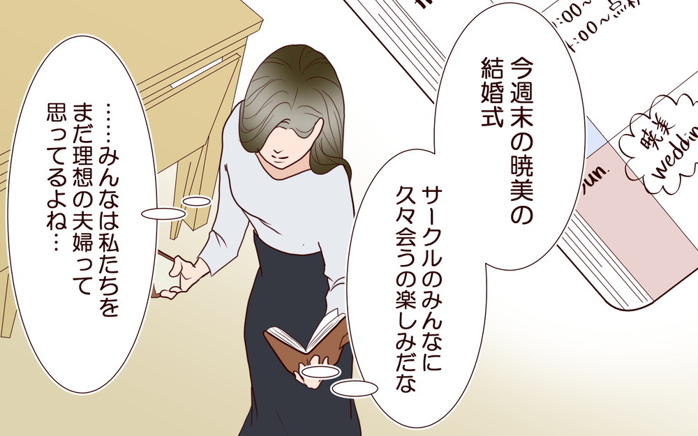 「結婚しなきゃよかった」「俺も会いたい」夫は誰と電話してるの…？【私たち…仮面夫婦です Vol.11】