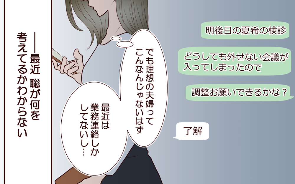 「結婚しなきゃよかった」「俺も会いたい」夫は誰と電話してるの…？【私たち…仮面夫婦です Vol.11】