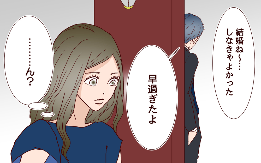 「結婚しなきゃよかった」「俺も会いたい」夫は誰と電話してるの…？【私たち…仮面夫婦です Vol.11】