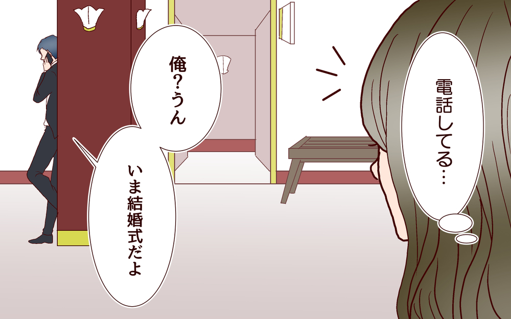 「結婚しなきゃよかった」「俺も会いたい」夫は誰と電話してるの…？【私たち…仮面夫婦です Vol.11】