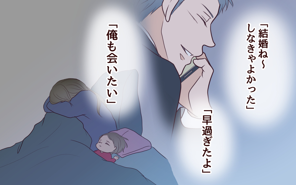 夫のスマホを見てみたら…妻の育児中に夫がついていたひどすぎる嘘【私たち…仮面夫婦です Vol.12】