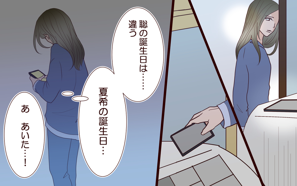 夫のスマホを見てみたら…妻の育児中に夫がついていたひどすぎる嘘【私たち…仮面夫婦です Vol.12】