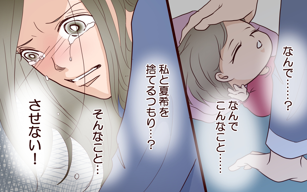 夫のスマホを見てみたら…妻の育児中に夫がついていたひどすぎる嘘【私たち…仮面夫婦です Vol.12】