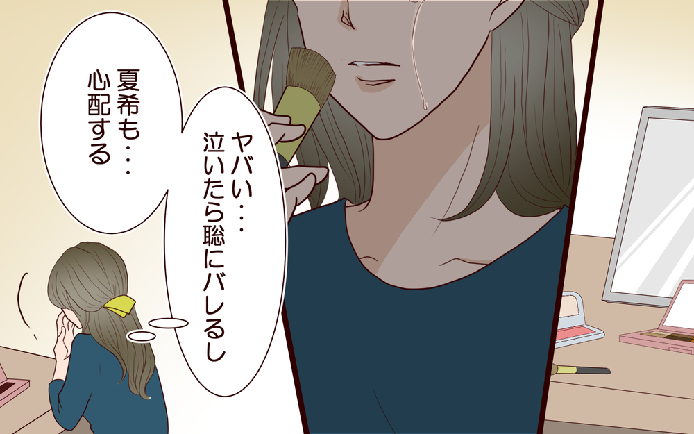 子どものために離婚はしない…妻は本音を隠して家庭を守ると決めた【私たち…仮面夫婦です Vol.13】