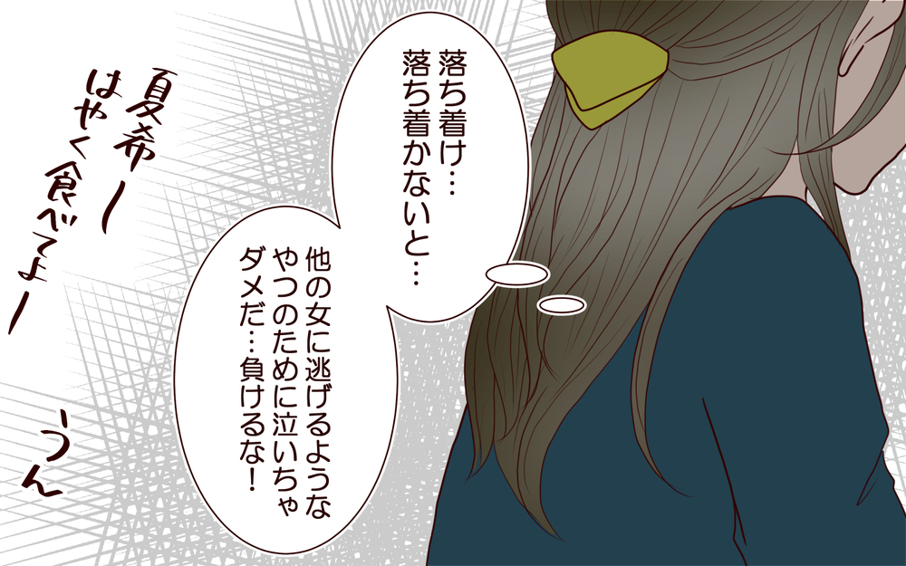 子どものために離婚はしない…妻は本音を隠して家庭を守ると決めた【私たち…仮面夫婦です Vol.13】