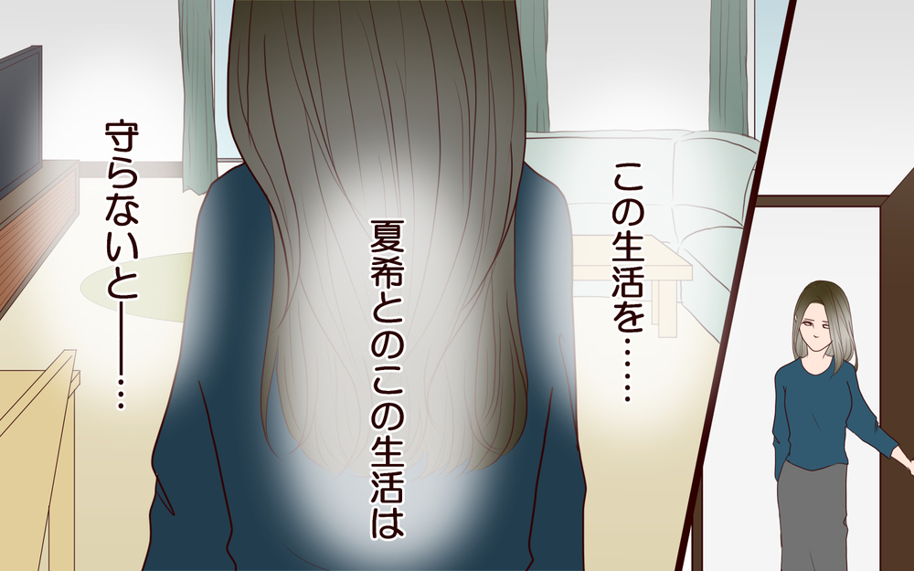 子どものために離婚はしない…妻は本音を隠して家庭を守ると決めた【私たち…仮面夫婦です Vol.13】