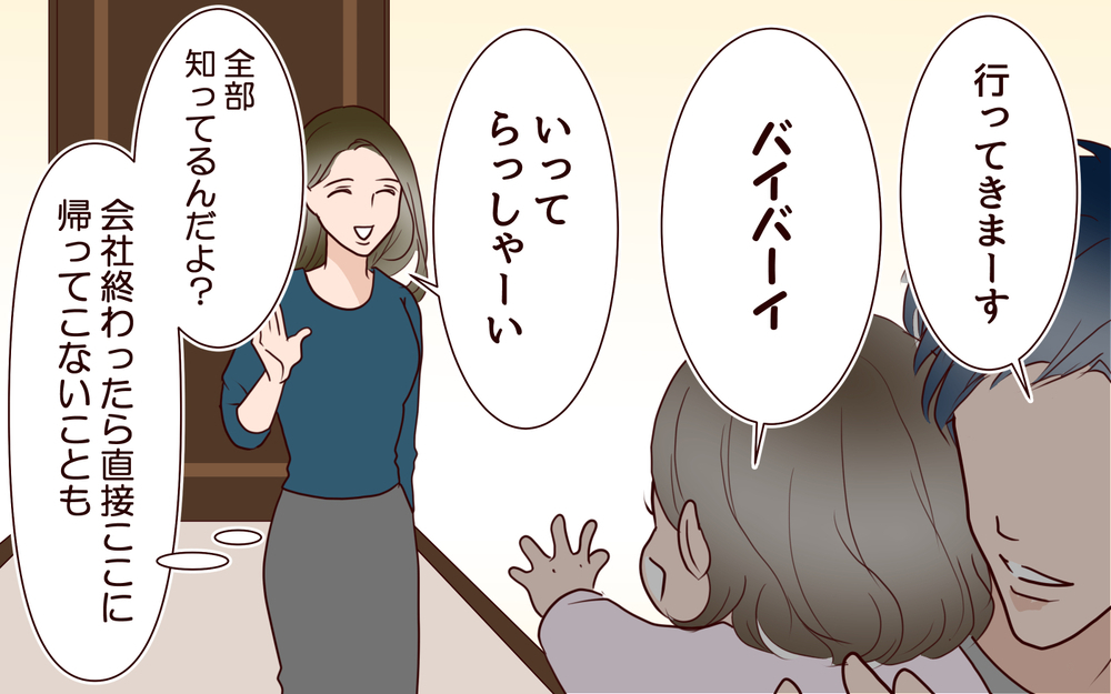 子どものために離婚はしない…妻は本音を隠して家庭を守ると決めた【私たち…仮面夫婦です Vol.13】