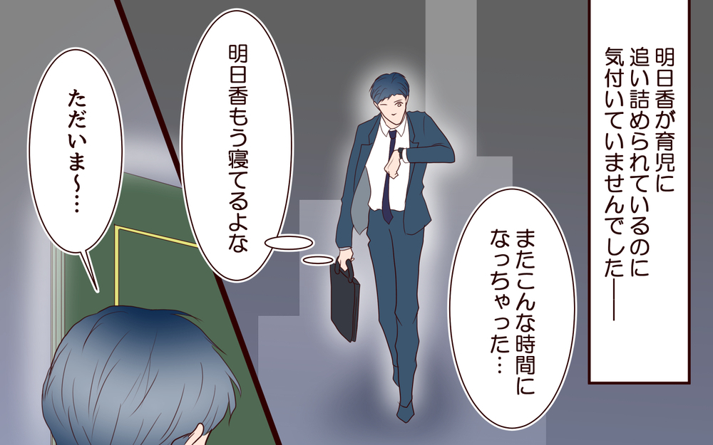 激務の中で家事育児を頑張ってきた夫…でも睡眠時間が削られて…【私たち…仮面夫婦です Vol.14】