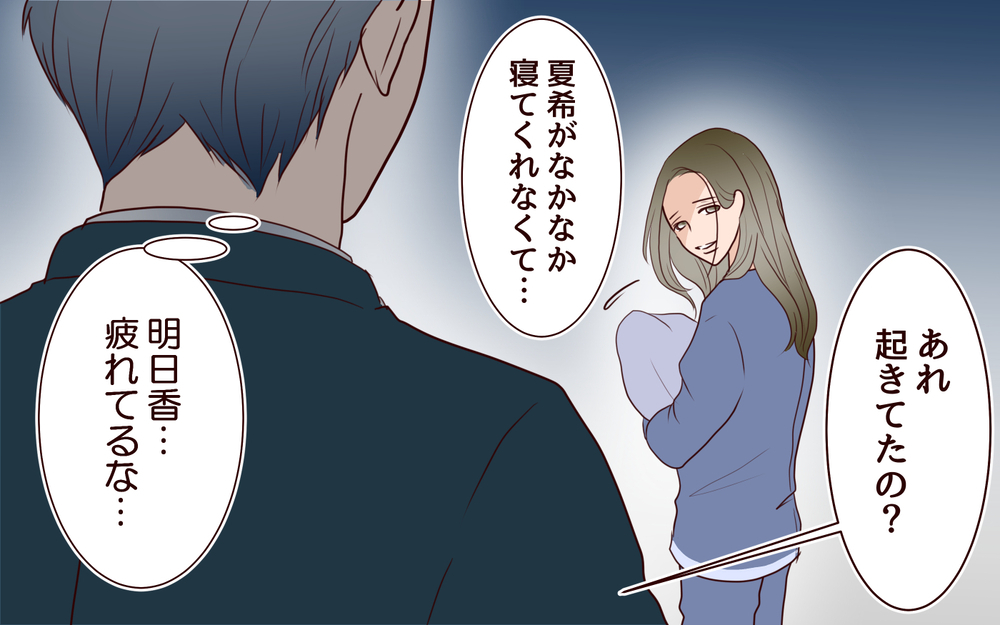 激務の中で家事育児を頑張ってきた夫…でも睡眠時間が削られて…【私たち…仮面夫婦です Vol.14】