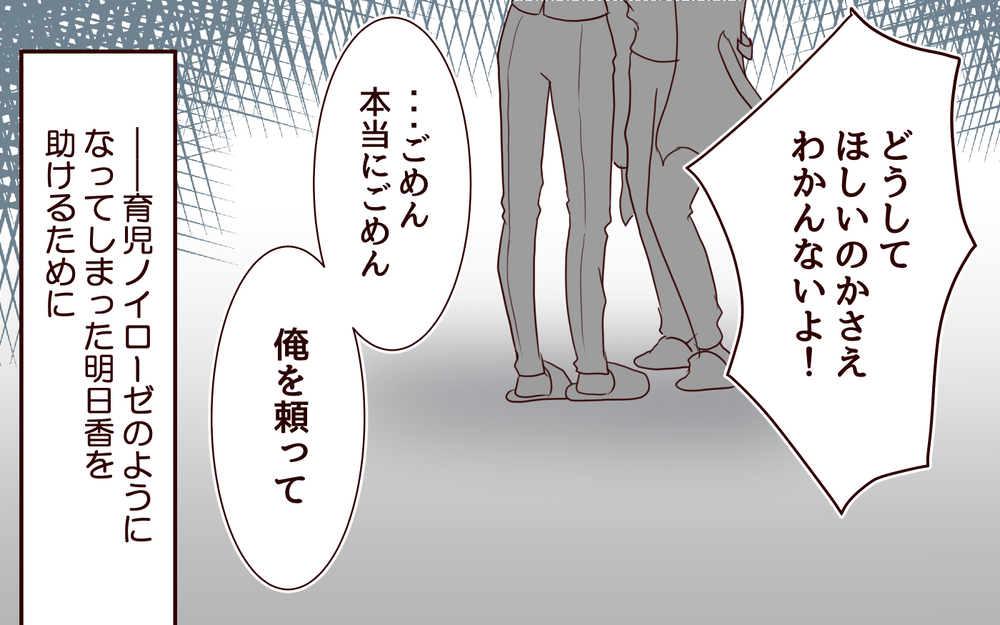 激務の中で家事育児を頑張ってきた夫…でも睡眠時間が削られて…【私たち…仮面夫婦です Vol.14】