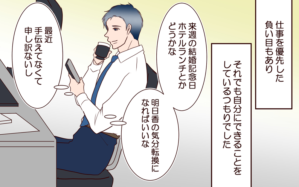 仕事と育児の両立で限界を迎える夫のそばにいたのは…癒し系後輩女子だった【私たち…仮面夫婦です Vol.15】