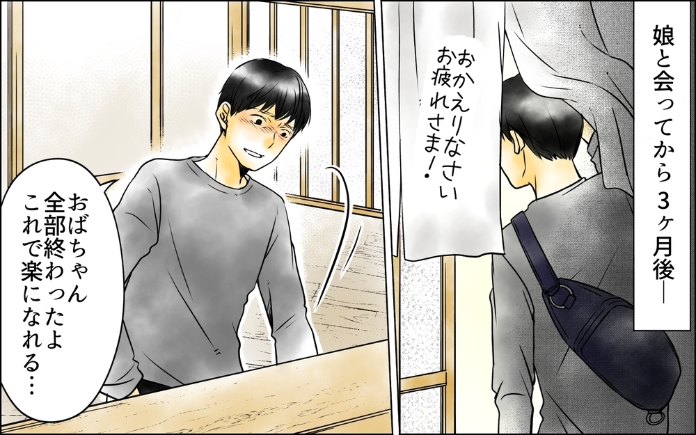 「結婚式には行かない」大切なひとり娘の旅立ちの日に父が告げた言葉＜父をやめる日 1話＞【思い通りにいかない夜には まんが】