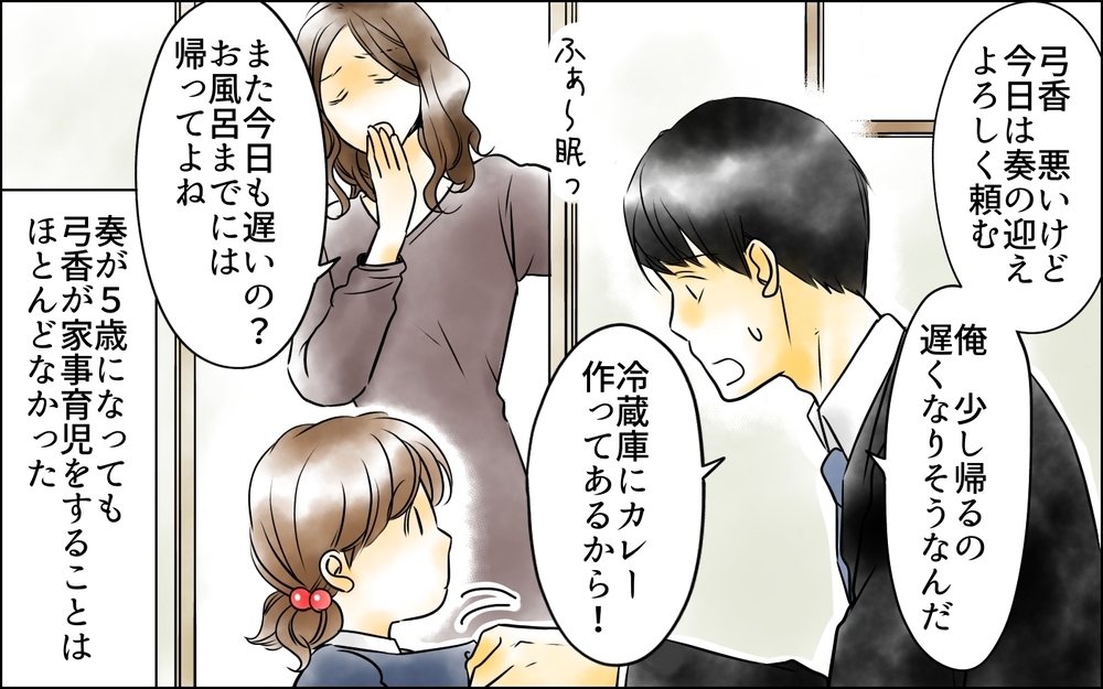 いつか3人で出かけられる日が来る…そう思っていたのに娘に異変が？＜父をやめる日 2話＞【思い通りにいかない夜には まんが】