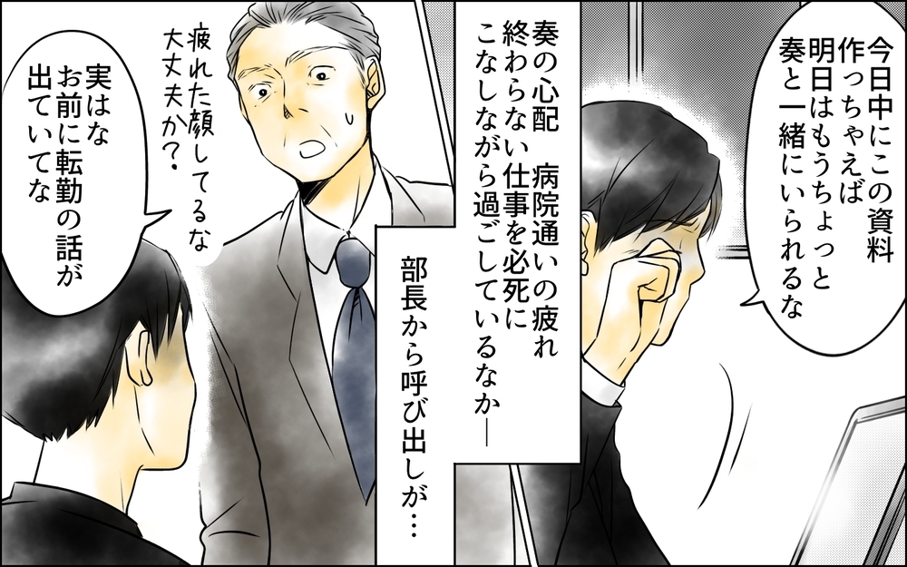 みじめな生活になることを怯える妻…家族のために選んだ道は不満？＜父をやめる日 3話＞【思い通りにいかない夜には まんが】