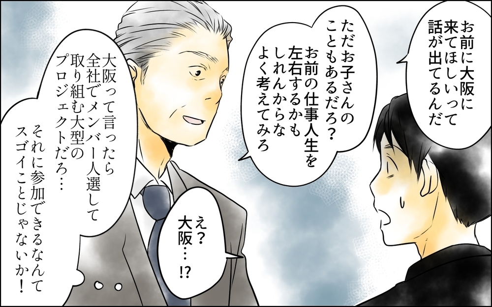 みじめな生活になることを怯える妻…家族のために選んだ道は不満？＜父をやめる日 3話＞【思い通りにいかない夜には まんが】