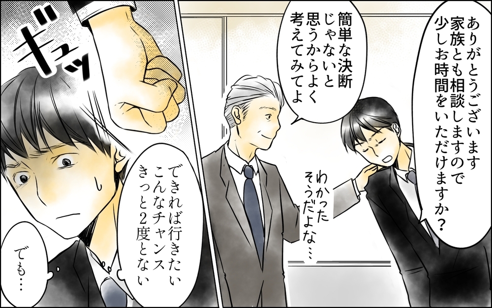 みじめな生活になることを怯える妻…家族のために選んだ道は不満？＜父をやめる日 3話＞【思い通りにいかない夜には まんが】