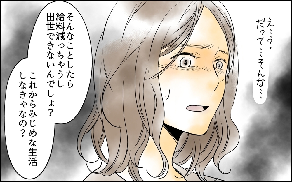 みじめな生活になることを怯える妻…家族のために選んだ道は不満？＜父をやめる日 3話＞【思い通りにいかない夜には まんが】