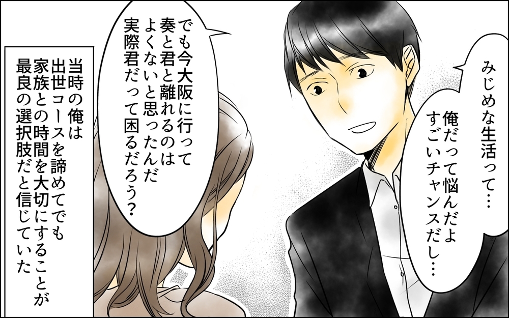 みじめな生活になることを怯える妻…家族のために選んだ道は不満？＜父をやめる日 3話＞【思い通りにいかない夜には まんが】