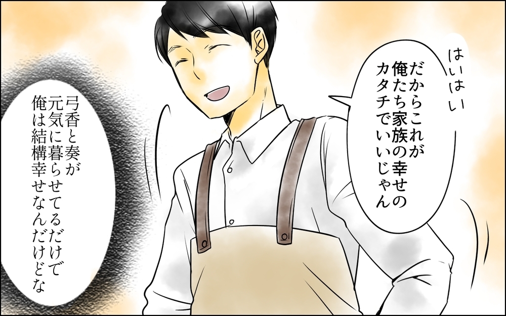 みじめな生活になることを怯える妻…家族のために選んだ道は不満？＜父をやめる日 3話＞【思い通りにいかない夜には まんが】