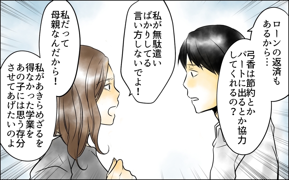 「うざい」突然始まった娘の反抗期…パパっ子だった娘の心境の変化とは＜父をやめる日 4話＞【思い通りにいかない夜には まんが】