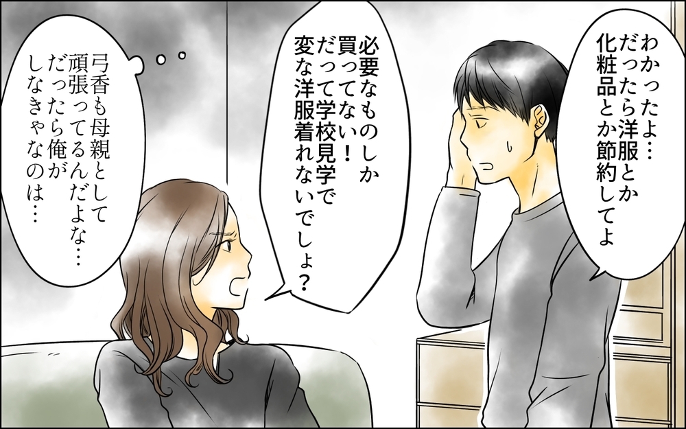 「うざい」突然始まった娘の反抗期…パパっ子だった娘の心境の変化とは＜父をやめる日 4話＞【思い通りにいかない夜には まんが】