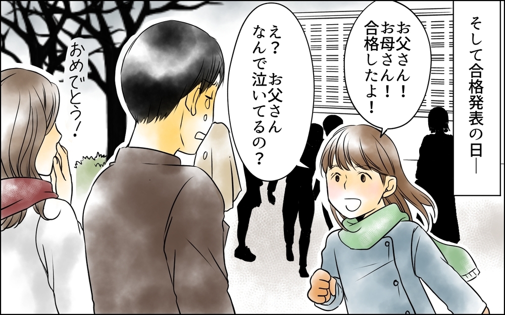 「うざい」突然始まった娘の反抗期…パパっ子だった娘の心境の変化とは＜父をやめる日 4話＞【思い通りにいかない夜には まんが】