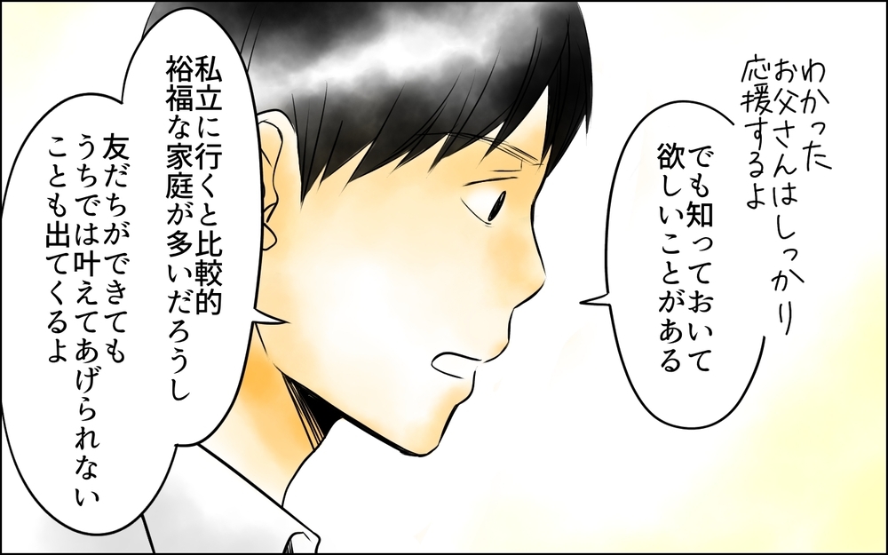 「うざい」突然始まった娘の反抗期…パパっ子だった娘の心境の変化とは＜父をやめる日 4話＞【思い通りにいかない夜には まんが】