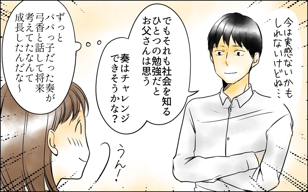 「うざい」突然始まった娘の反抗期…パパっ子だった娘の心境の変化とは＜父をやめる日 4話＞【思い通りにいかない夜には まんが】