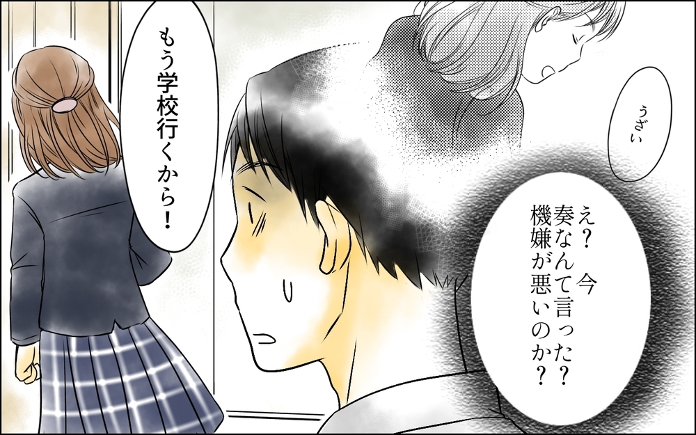 暴言に舌打ち…娘の荒れすぎな態度に「女の子はそんなもの」と妻は言うけれど＜父をやめる日 5話＞【思い通りにいかない夜には まんが】