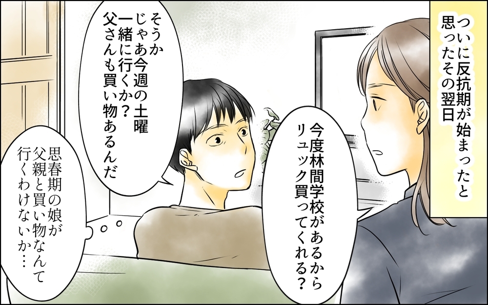 暴言に舌打ち…娘の荒れすぎな態度に「女の子はそんなもの」と妻は言うけれど＜父をやめる日 5話＞【思い通りにいかない夜には まんが】