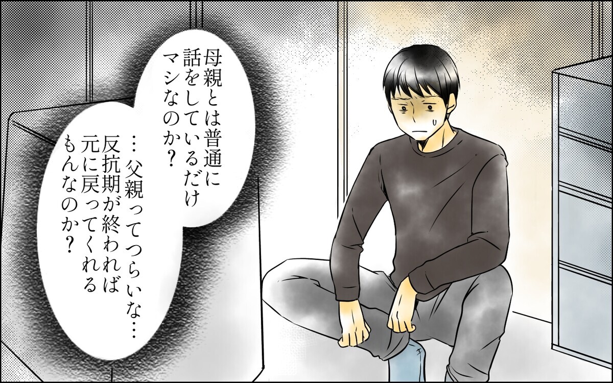 暴言に舌打ち…娘の荒れすぎな態度に「女の子はそんなもの」と妻は言うけれど＜父をやめる日 5話＞【思い通りにいかない夜には Vol.58】