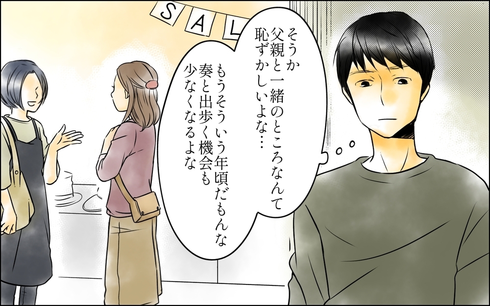暴言に舌打ち…娘の荒れすぎな態度に「女の子はそんなもの」と妻は言うけれど＜父をやめる日 5話＞【思い通りにいかない夜には まんが】