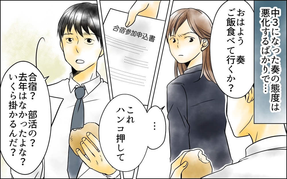 恩着せがましい言葉は脅迫と一緒…!? 思春期の娘の態度にもう黙っていられない＜父をやめる日 6話＞【思い通りにいかない夜には まんが】