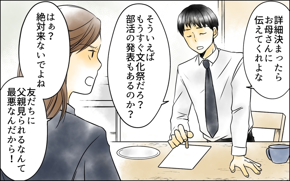 恩着せがましい言葉は脅迫と一緒…!? 思春期の娘の態度にもう黙っていられない＜父をやめる日 6話＞【思い通りにいかない夜には まんが】