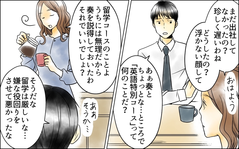 恩着せがましい言葉は脅迫と一緒…!? 思春期の娘の態度にもう黙っていられない＜父をやめる日 6話＞【思い通りにいかない夜には まんが】