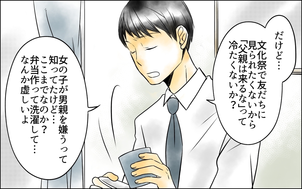 恩着せがましい言葉は脅迫と一緒…!? 思春期の娘の態度にもう黙っていられない＜父をやめる日 6話＞【思い通りにいかない夜には まんが】