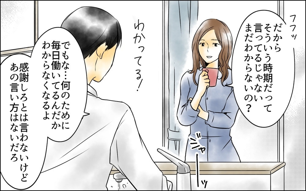 恩着せがましい言葉は脅迫と一緒…!? 思春期の娘の態度にもう黙っていられない＜父をやめる日 6話＞【思い通りにいかない夜には まんが】